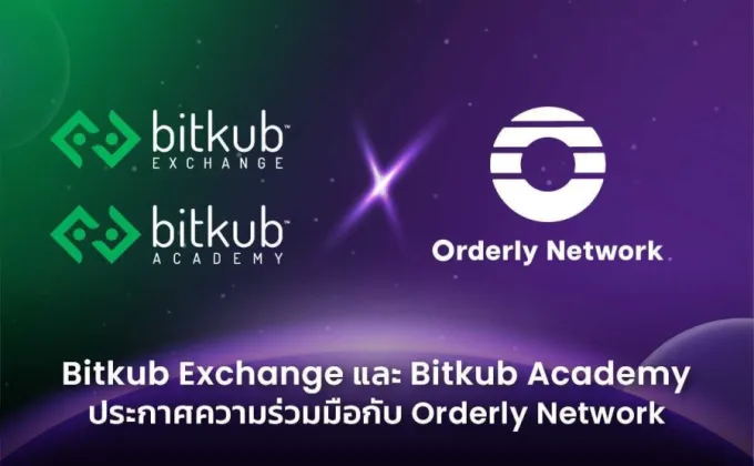 Bitkub Exchange และ Bitkub Academy