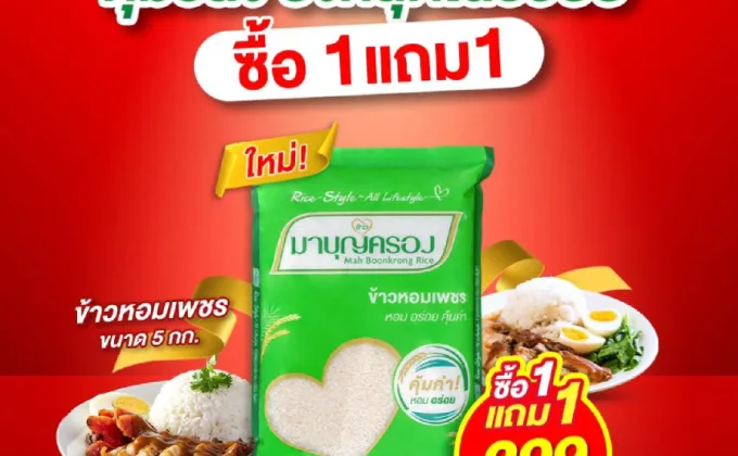 โปรโมชันสินค้าใหม่ สุดปังในรอบปี