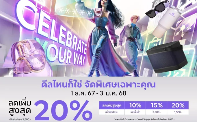 FIRSTER CELEBRATE YOUR WAY ดีลไหนก็ใช่