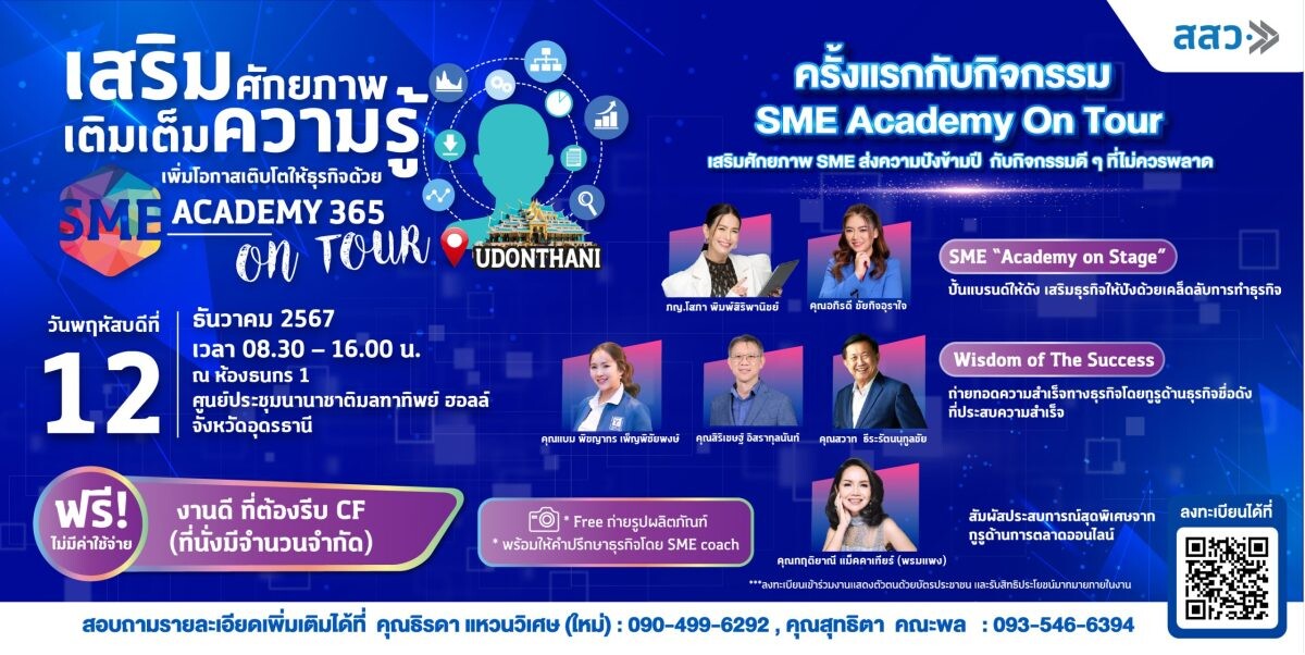 สสว. ส่งเสริมเรียนรู้ธุรกิจฟรี ! ในกิจกรรม Roadshow "SME Academy On Tour" ครั้งที่ 9 จ.อุดรธานี