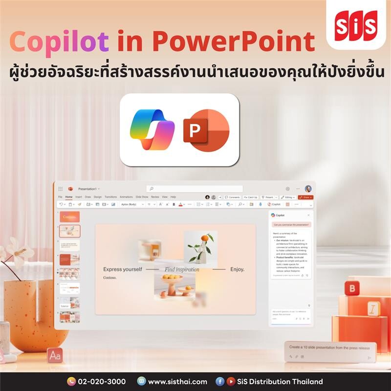 Copilot in PowerPoint: ปฏิวัติการสร้างงานนำเสนอด้วยผู้ช่วย AI อัจฉริยะ