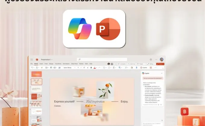 Copilot in PowerPoint: ปฏิวัติการสร้างงานนำเสนอด้วยผู้ช่วย