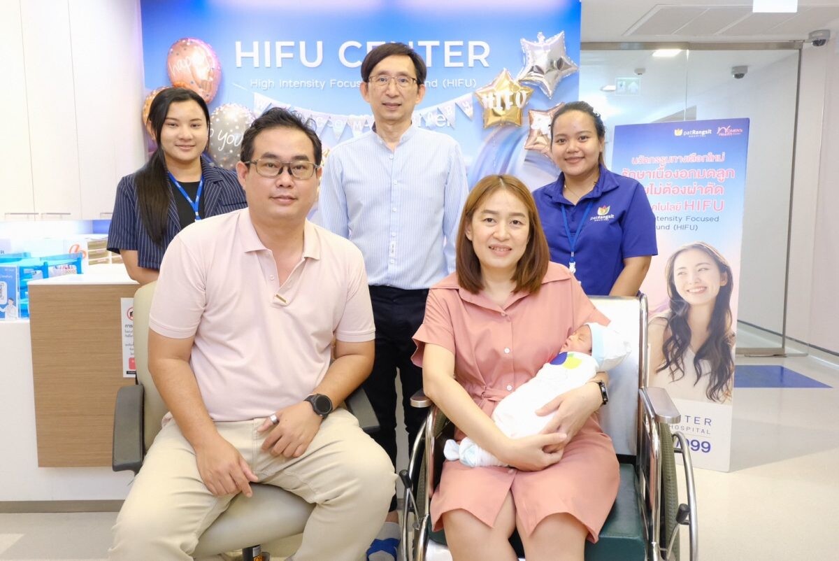 PHG ปลื้ม! เทคโนโลยี "HIFU" ช่วยรักษาเนื้องอกในมดลูก-ผู้ป่วยมีบุตรได้สำเร็จ เป็นรายแรกของไทย