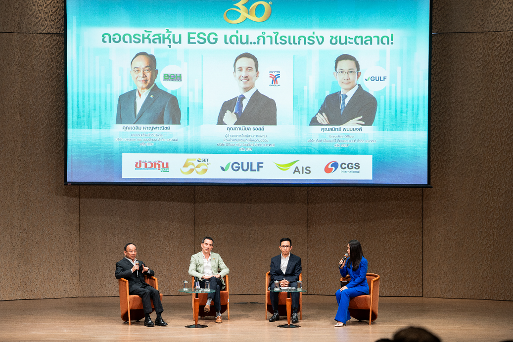 บีทีเอส กรุ๊ปฯ เข้าร่วมงานสัมมนาการลงทุนหัวข้อ "ถอดรหัสหุ้น ESG เด่น..กำไรแกร่ง ชนะตลาด"