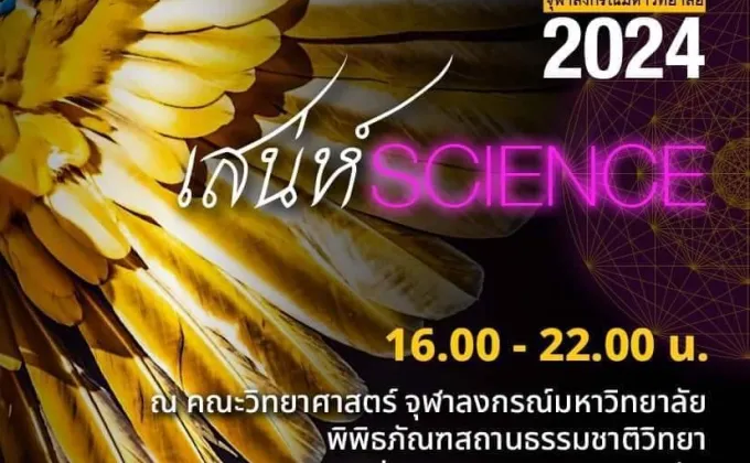 เชิญร่วมสัมผัสเสน่ห์แห่งพิพิธภัณฑ์จุฬาฯ