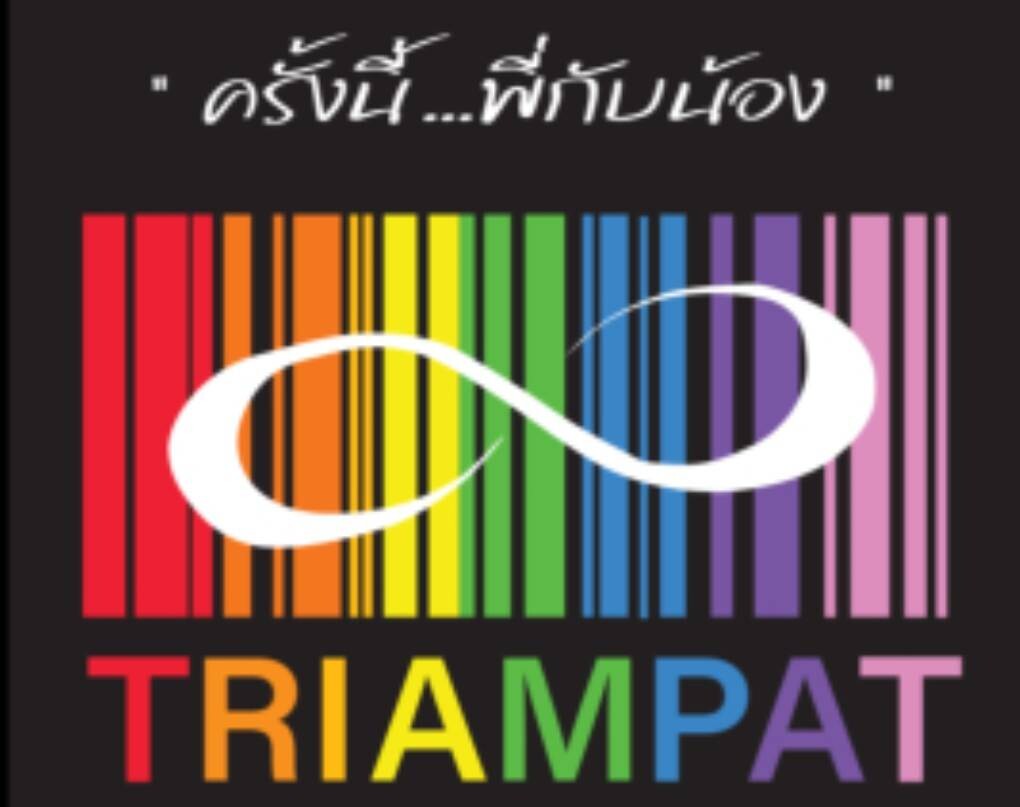 "อัยย์ วีรานุกูล-เข็ม กฤตธีรา-เอ๋ สุพิชา-ม่อน ภูริต" ชวน รวมพลังคน "เตรียมพัฒน์ฯ" เปิดศักราชใหม่