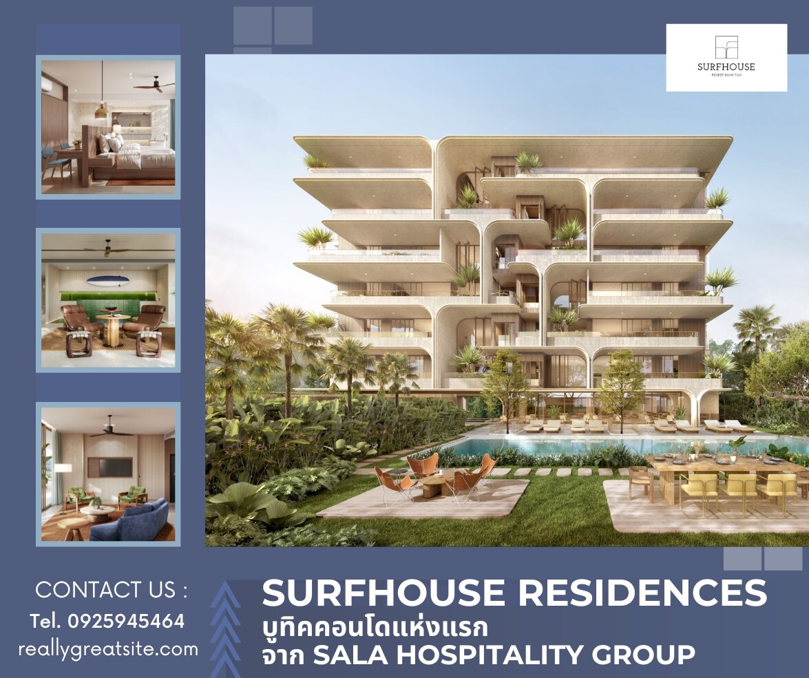 SURFHOUSE Residences บูทิคคอนโดแห่งแรกจาก SALA Hospitality Group 14-15 ธันวาคม นี้ เปิดชมห้องตัวอย่าง พร้อมรับโปรพิเศษลดสูงสุด 500,000 บาท*