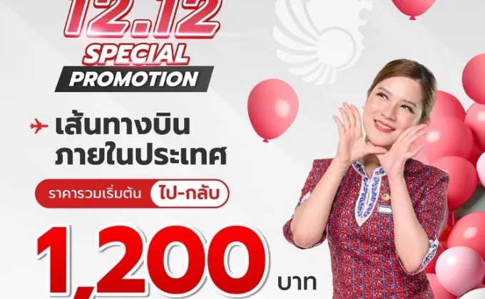 สายการบินไทย ไลอ้อน แอร์ จัดโปรโมชั่นพิเศษ