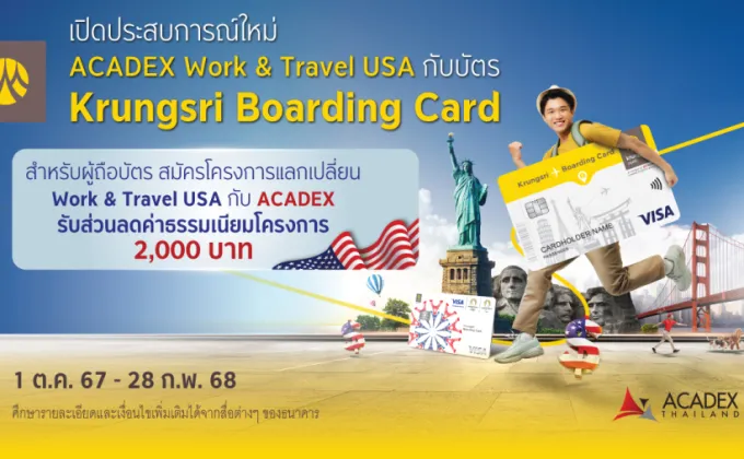 ลูกค้าบัตร Krungsri Boarding Card