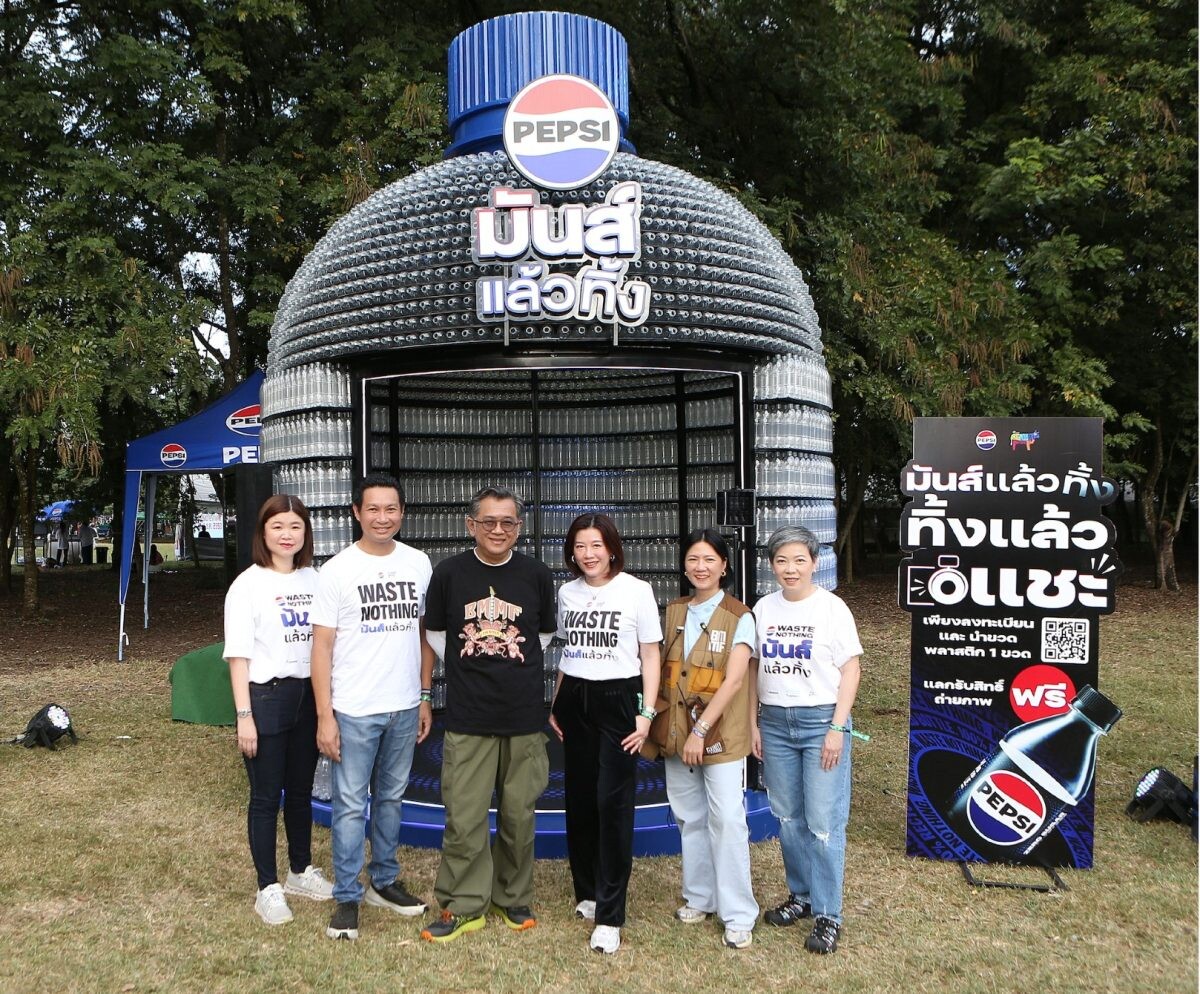 เป๊ปซี่โค ประเทศไทย และ ซันโทรี่ เป๊ปซี่โค เบเวอเรจ (ประเทศไทย) จับมือ จีเอ็มเอ็ม โชว์ ระเบิดพลังซ่ารักษ์โลก