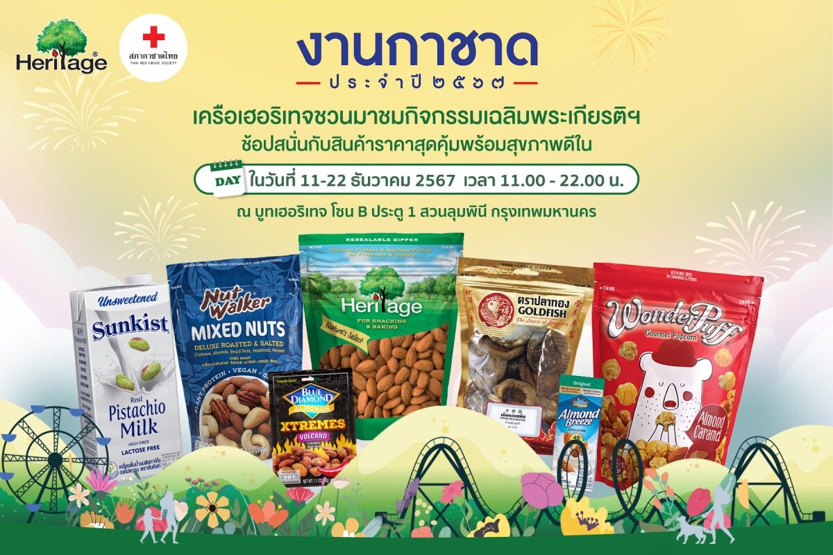 เครือเฮอริเทจ เชิญชวนทุกท่านร่วมงานกาชาดประจำปี 2567 วันที่ 11 - 22 ธันวาคม 2567 ณ บูท เครือเฮอริเทจ B02 สวนลุมพินี ประตู 1