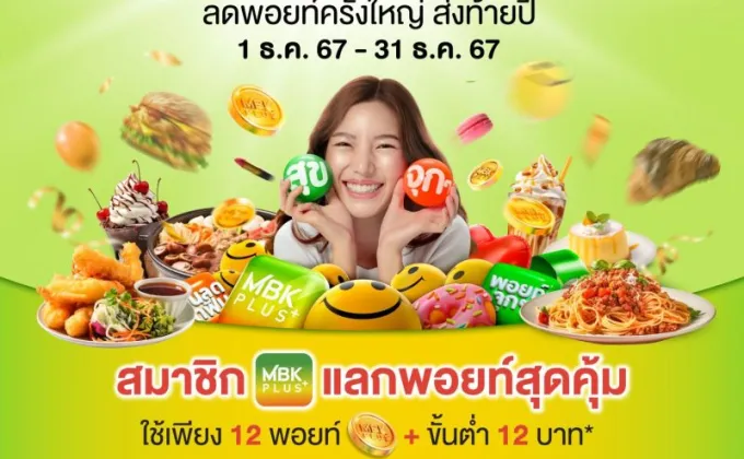 เอ็ม บี เค เซ็นเตอร์ HAPPY DEAL