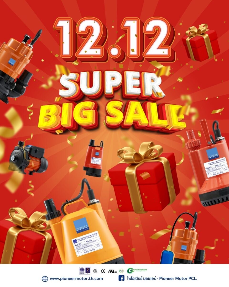 PIMO-ไพโม่ จัดโปรเด็ดส่งท้ายปี 12.12 "SUPER BIG SALE"