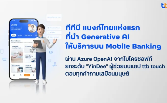 ทีทีบี แบงก์ไทยแห่งแรกนำ Generative