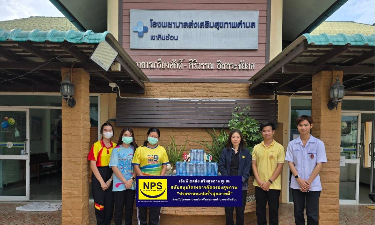 NPS ส่งเสริมสุขภาพชุมชน สนับสนุน โครงการคัดกรองสุขภาพ "ประชาชนแปดริ้วสุขภาพดี" ปี2