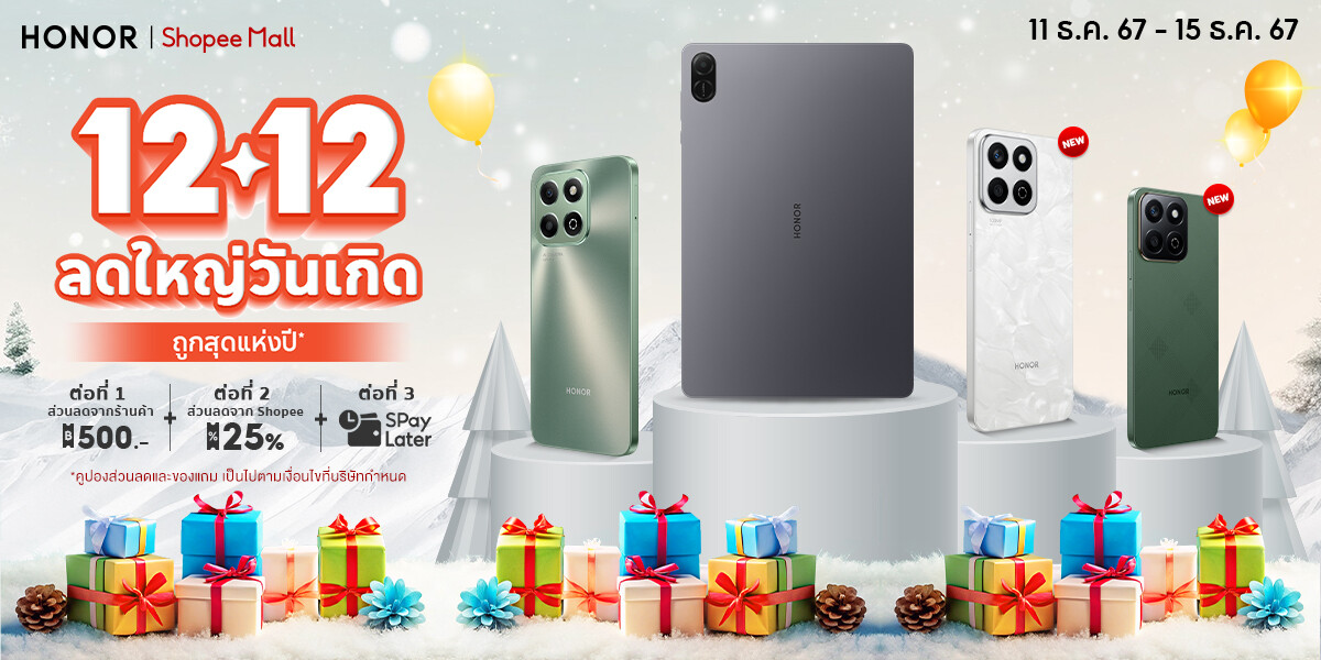 ถูกสุดแห่งปี! HONOR x Shopee 12.12 แจกดีลเด็ด ลดใหญ่จัดหนัก ช้อปสมาร์ตโฟนคุณภาพในราคาพิเศษ 11 - 15 ธ.ค.นี้ เท่านั้น!