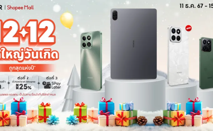 ถูกสุดแห่งปี! HONOR x Shopee 12.12