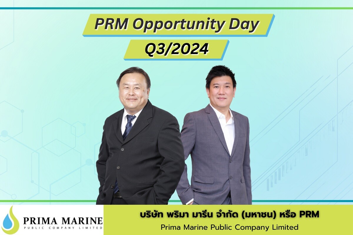 PRM ร่วมงาน Opportunity Day Q3/2024