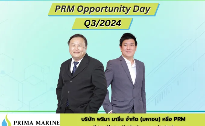 PRM ร่วมงาน Opportunity Day Q3/2024