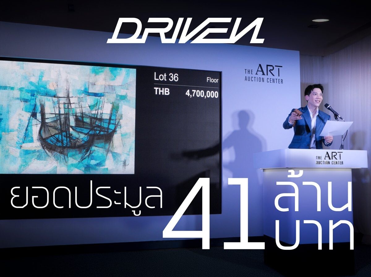 เจาะลึก 9 งานศิลปะทำยอดประมูลสูงสุดในงาน 'DRIVEN' นิทรรศการและการประมูลงานศิลปะสุดยิ่งใหญ่โดย The Art Auction Center