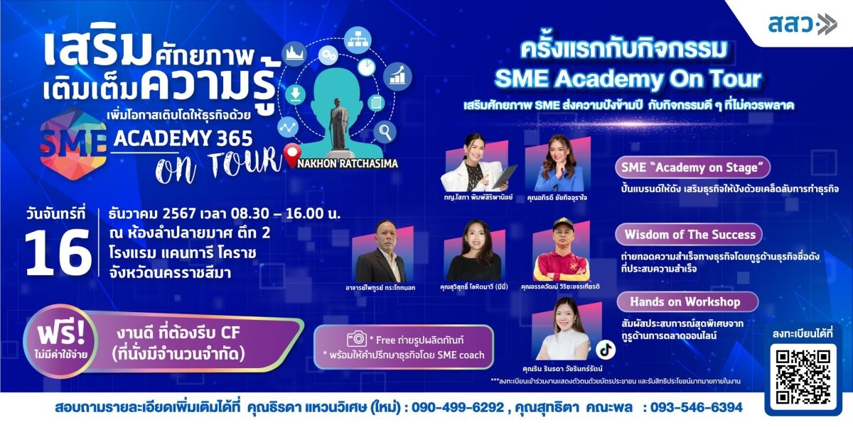 สสว. บุกโคราชพร้อมจัดกิจกรรม Roadshow เรียนรู้ธุรกิจฟรี ! ใน "SME Academy On Tour ครั้งที่ 10 จ.นครราชสีมา