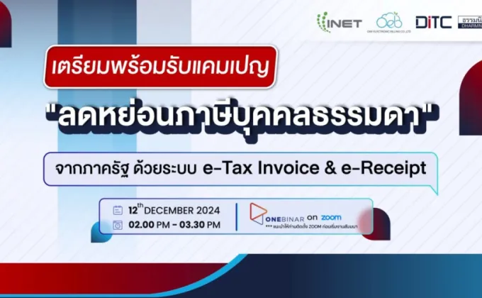 งานสัมมนาออนไลน์ ลงทะเบียนฟรี!