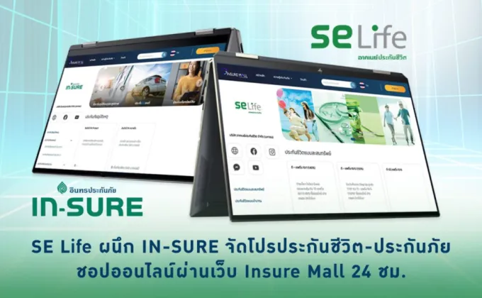 SE Life ผนึก IN-SURE จัดโปรประกันชีวิต-ประกันภัย