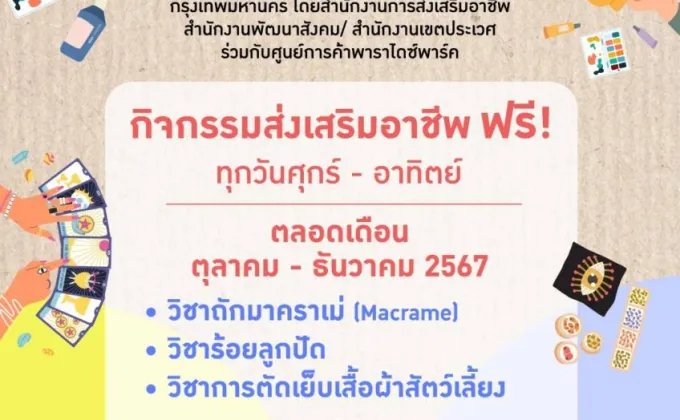 พาราไดซ์ พาร์ค ผนึก สำนักงานเขตประเวศ