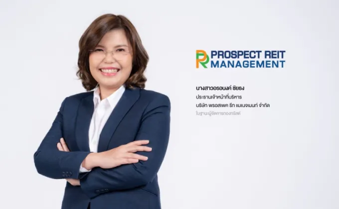 PROSPECT REIT เตรียมลงทุนเพิ่มครั้งที่