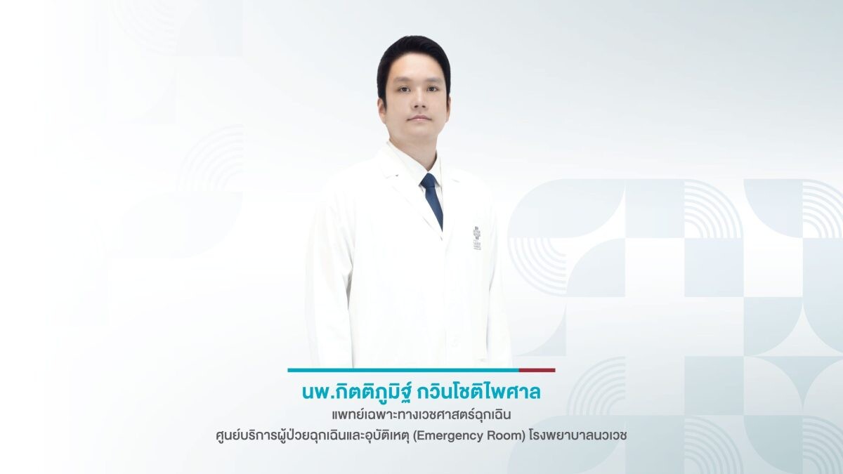 ชวนมารู้จักกับ 10 อาการเจ็บป่วยฉุกเฉินที่พบบ่อยที่สุด!