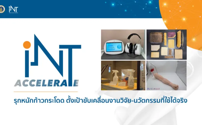 iNT Accelerate Platform ม.มหิดล