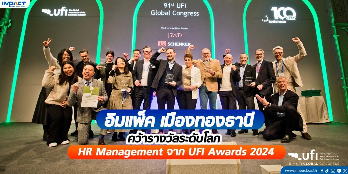 อิมแพ็ค เมืองทองธานี พาโครงการประกวดนวัตกรรม R2i อวดศักยภาพบนเวที UFI Global Congress คว้ารางวัลระดับโลก HR Management จาก UFI Awards 2024