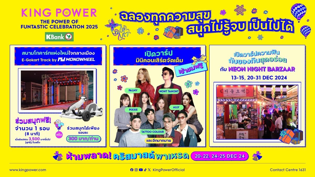 คิง เพาเวอร์ ชวนท้าประลองความเร็ว กับสนามโกคาร์ทใหม่ใจกลางเมือง ในงาน "THE POWER OF FUNTASTIC CELEBRATION 2025"