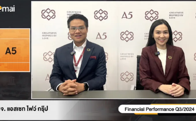 A5 ร่วมงาน Opportunity Day ให้ข้อมูลงบ