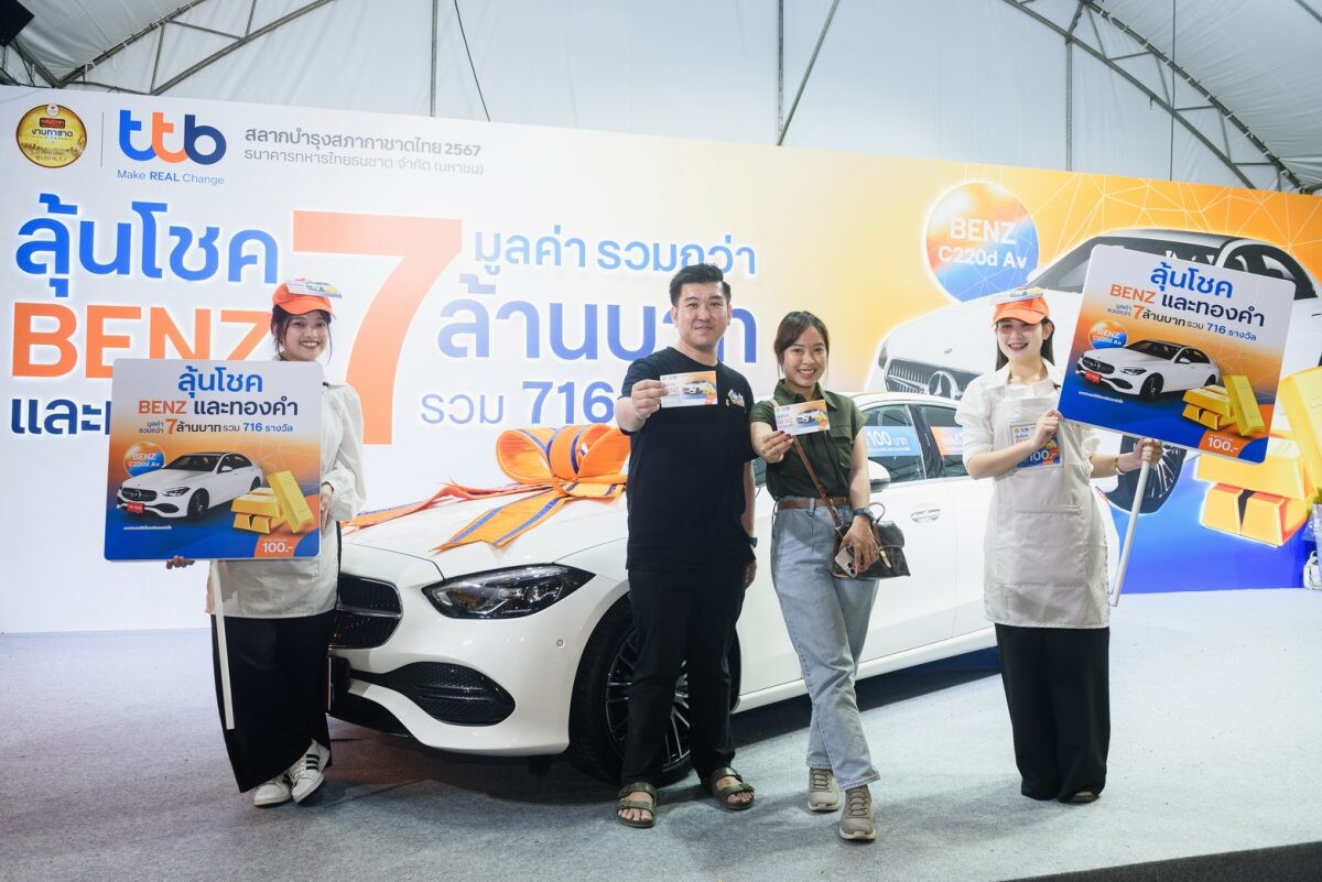 ทีทีบี ชวนเที่ยวงานกาชาด 2567 พบกับร้านทีทีบี ร่วมทำบุญซื้อสลากกาชาดทีทีบี ลุ้นโชคใหญ่ได้บุญ ลุ้นเบนซ์และทองแท่ง รวม 716 รางวัล มูลค่ากว่า 7 ล้านบาท