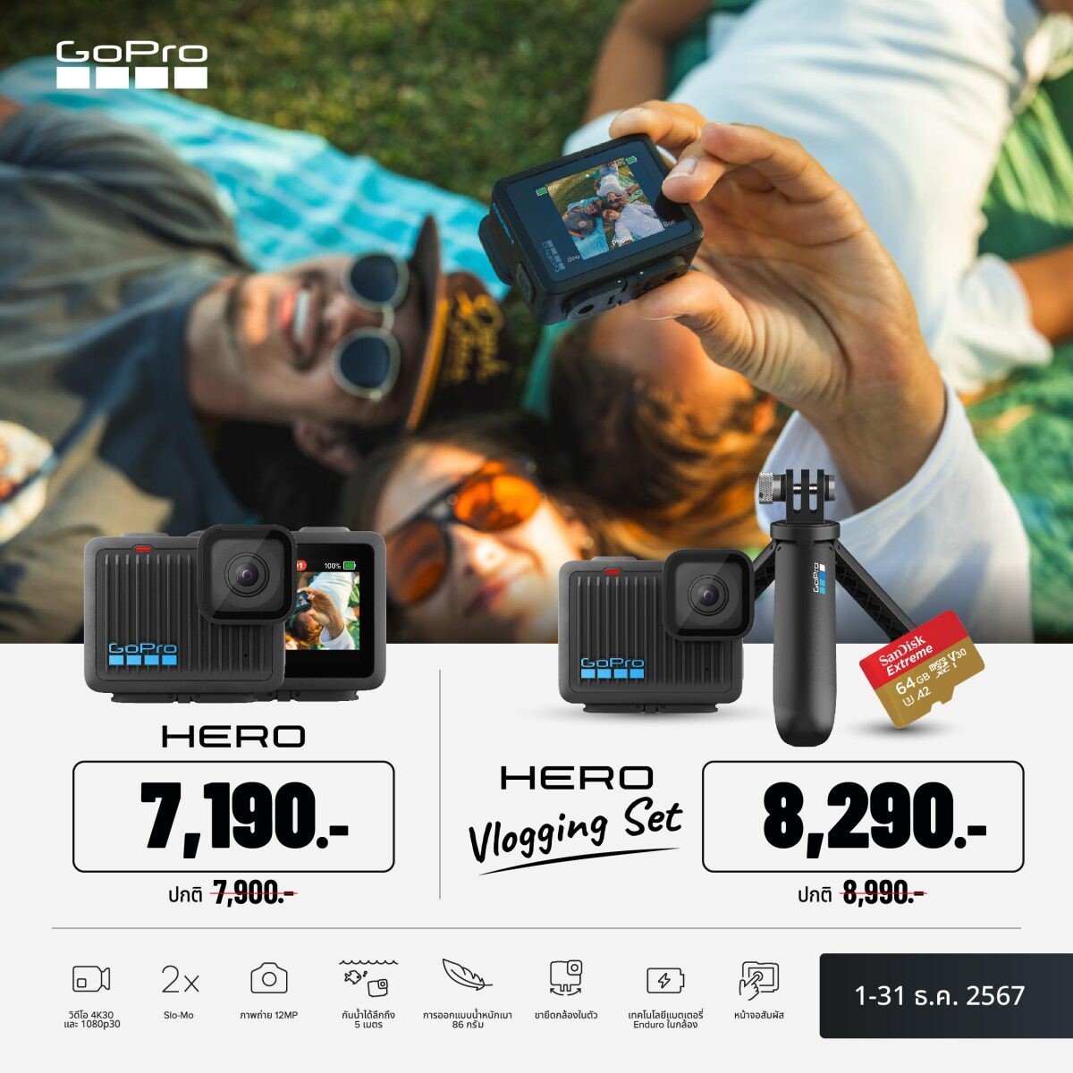 GoPro HERO: ของขวัญแทนใจสำหรับเก็บทุกโมเมนต์ที่ดีต่อใจในชีวิต