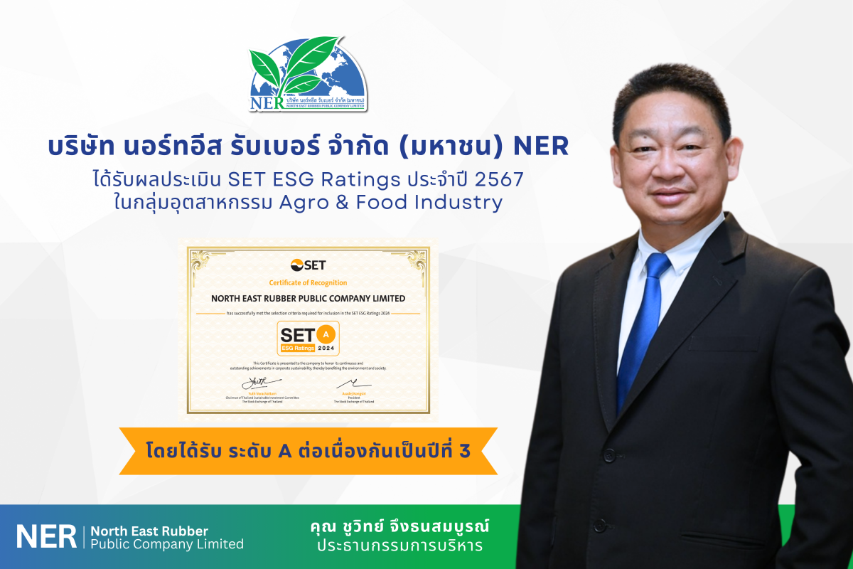 NER ได้รับผลการประเมิน SET ESG Ratings ปี 2567 ที่ระดับ "A"