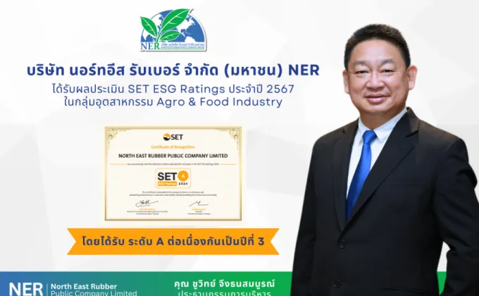 NER ได้รับผลการประเมิน SET ESG