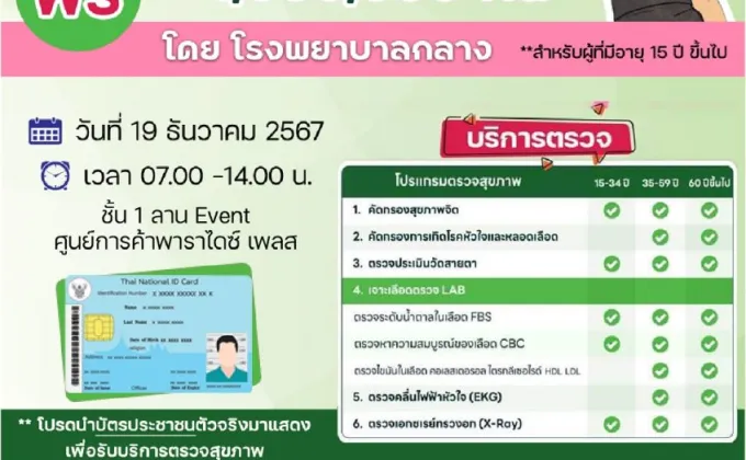 พาราไดซ์ เพลส ร่วมกับ กรุงเทพมหานคร