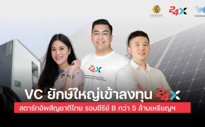 'เวฟเมคเกอร์ เวนเจอร์ส' VC ยักษ์ใหญ่สิงคโปร์