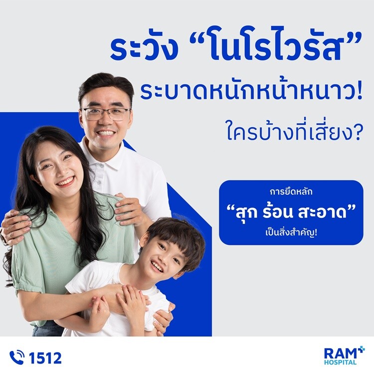 ระวัง! "โนโรไวรัส" ระบาดหนักหน้าหนาว! ใครบ้างที่เสี่ยง?