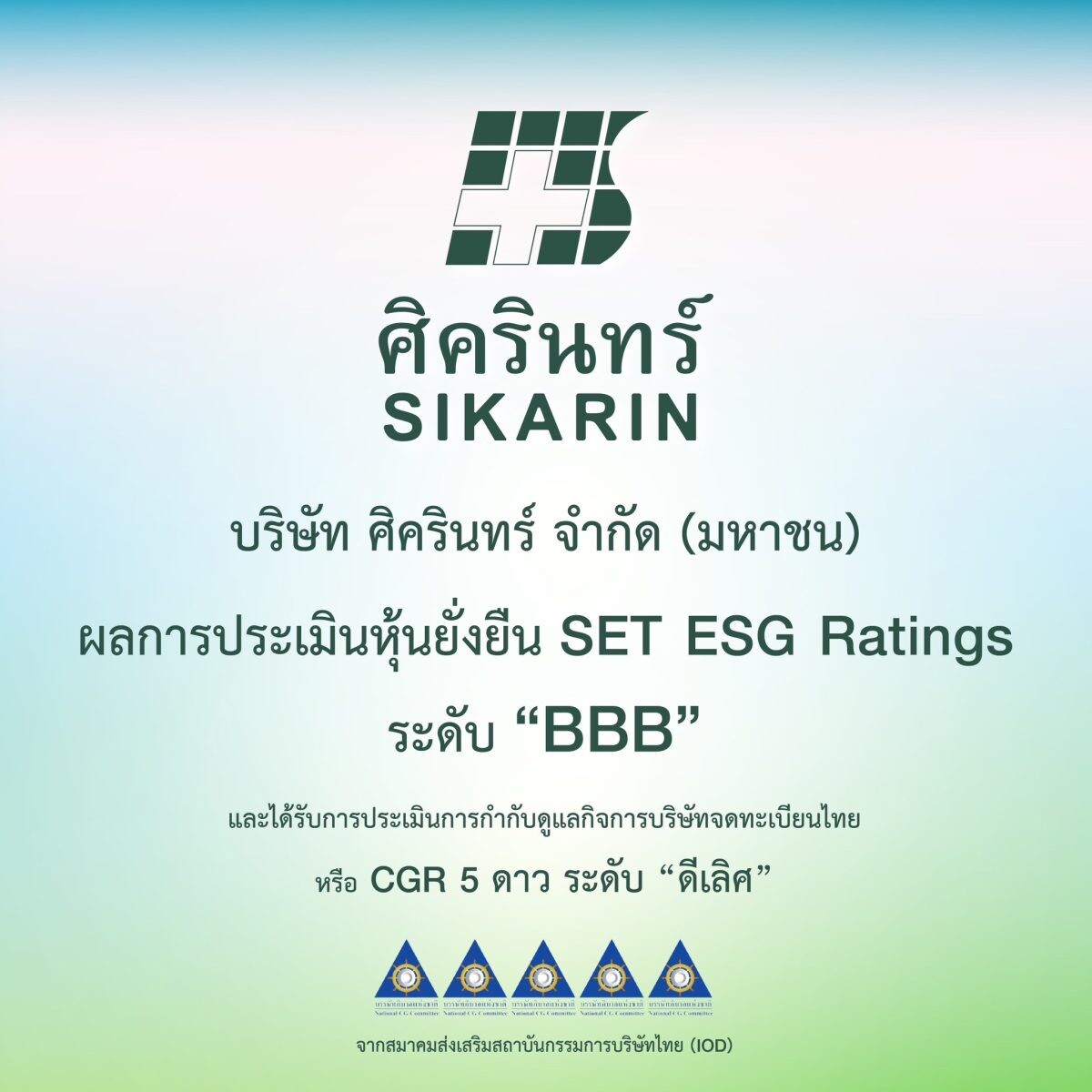 SKR คว้า SET ESG Ratings 2024 ระดับ "BBB"