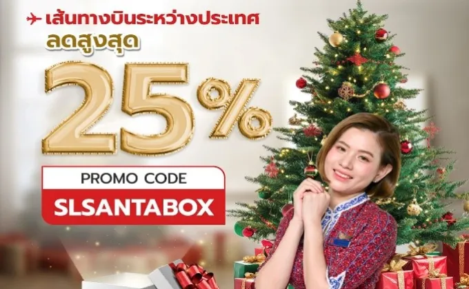 สายการบินไทย ไลอ้อน แอร์ จัดโปรโมชั่นพิเศษ