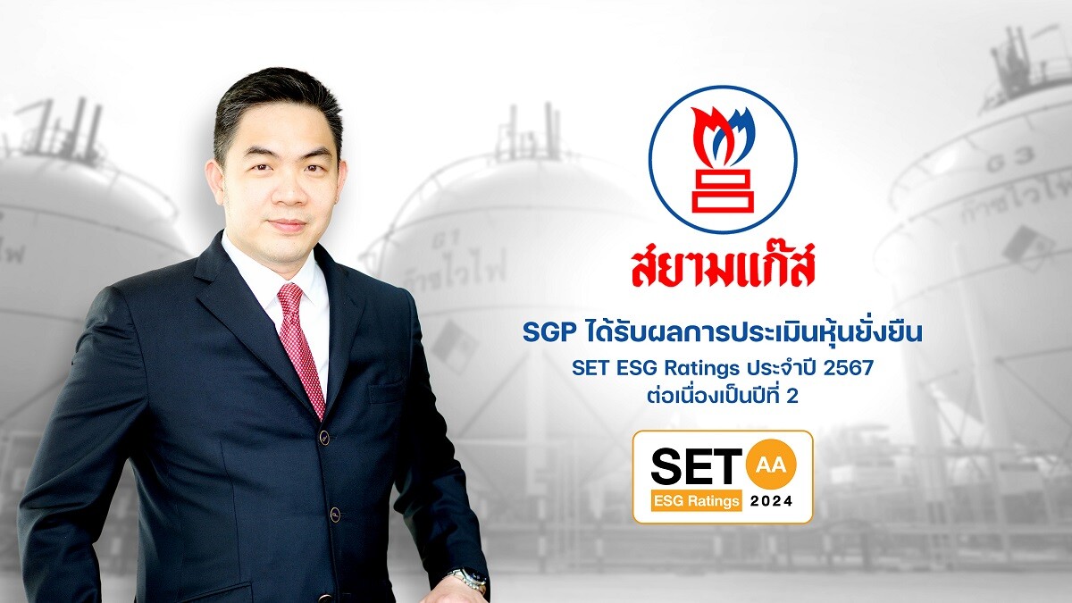 SGP ได้รับการประเมินหุ้นยั่งยืน "SET ESG Ratings" ในระดับ "AA" ประจำปี 2567