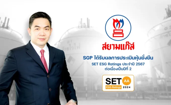 SGP ได้รับการประเมินหุ้นยั่งยืน