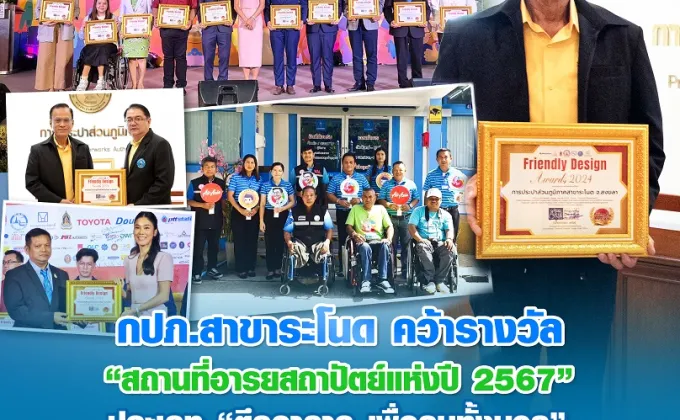 กปภ.สาขาระโนด คว้ารางวัล สถานที่อารยสถาปัตย์แห่งปี