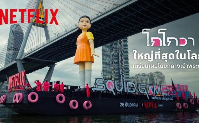 มาแล้วลูกจ๋า! Netflix เตรียมจัดใหญ่ส่งท้ายปี