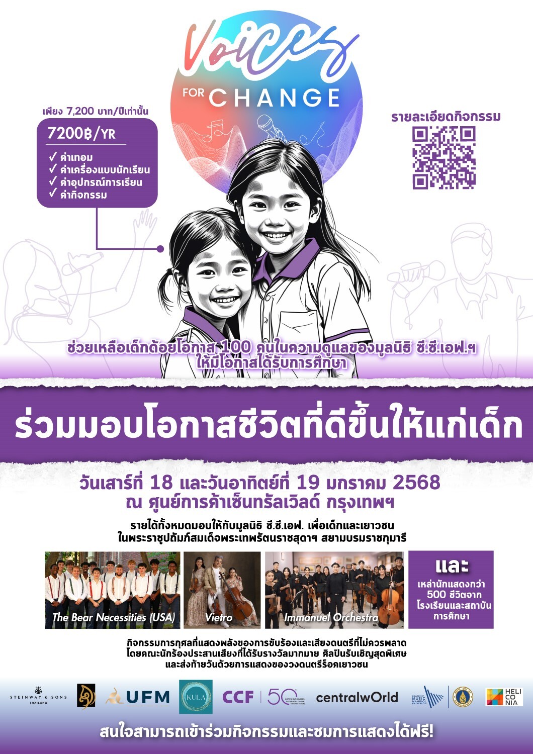 เตรียมพบกับพลังของบทเพลงและเสียงดนตรี "Voices for Change" รายได้สนับสนุนเด็กและเยาวชนผู้ด้อยโอกาส