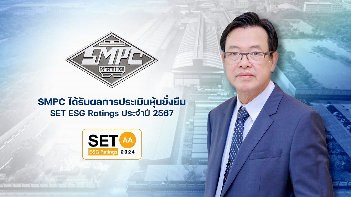 SMPC ได้รับผลการประเมิน SET ESG Ratings ประจำปี พ.ศ.2567 อยู่ในระดับ "AA"