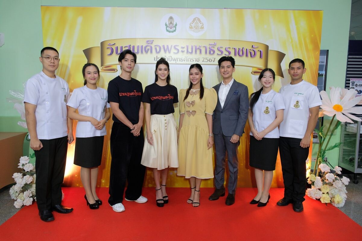 "ยี่หวา-จ็อบ-ไข่มุก" ร่วมงานวันสมเด็จพระมหาธีรราชเจ้า โรงพยาบาลพระมงกุฎเกล้า